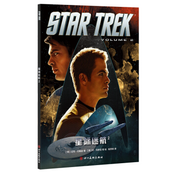 星际迷航2 pdf epub mobi 电子书 下载