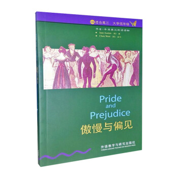 书虫middot;牛津英汉双语读物 傲慢与偏见 适合高三大学低年级 第6六级 黄金阅读季 pdf epub mobi 电子书 下载