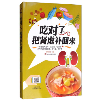 吃对了，把肾虚补回来 pdf epub mobi 电子书 下载