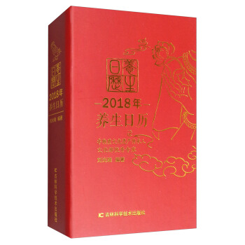 2018年养生日历 pdf epub mobi 电子书 下载