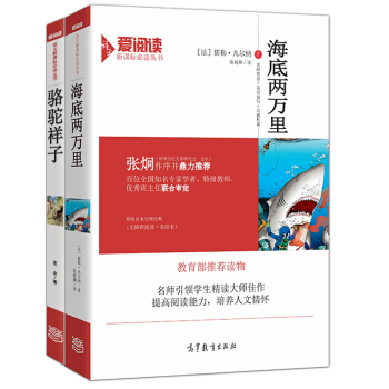 海底兩萬裏+駱駝祥子/七年級下冊必讀叢書（套裝共2冊） pdf epub mobi 電子書 下載