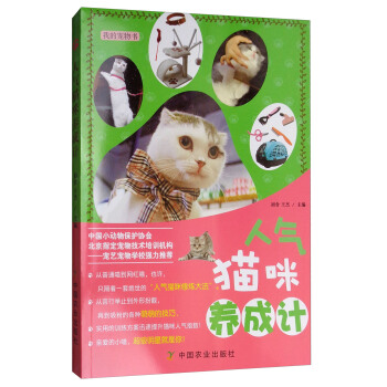 我的宠物书：人气猫咪养成计 pdf epub mobi 电子书 下载