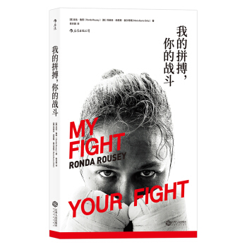 我的拼搏，你的戰鬥 pdf epub mobi 電子書 下載