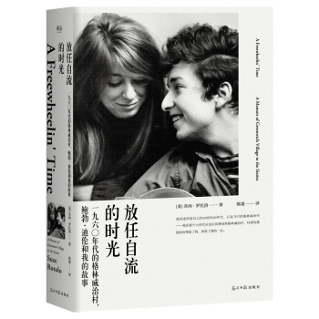 放任自流的時光（修訂增補完整版） pdf epub mobi 電子書 下載