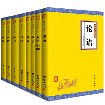 四书五经（文白对照全注全译简装 套装全八册） pdf epub mobi 电子书 下载