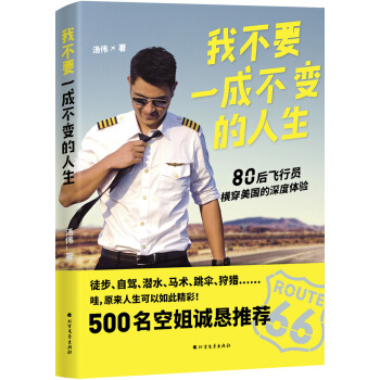 我不要一成不变的人生 pdf epub mobi 电子书 下载