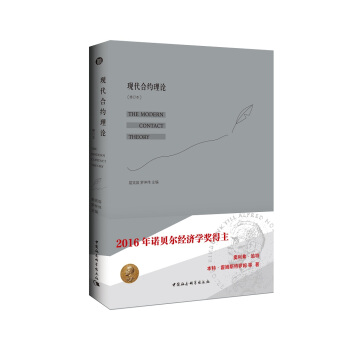 現代閤約理論（修訂本） pdf epub mobi 電子書 下載