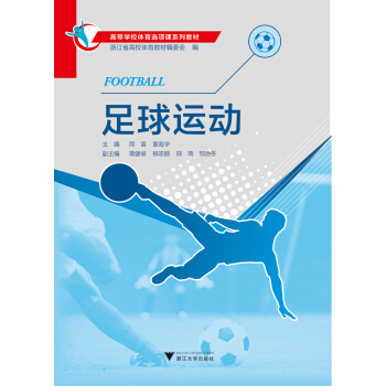 足球運動 pdf epub mobi 電子書 下載