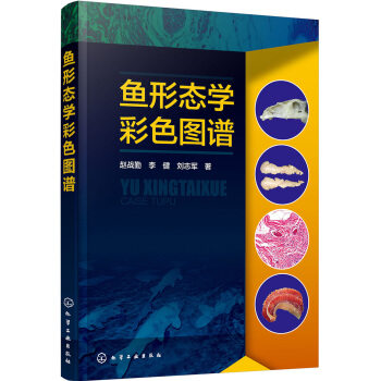 鱼形态学彩色图谱 pdf epub mobi 电子书 下载