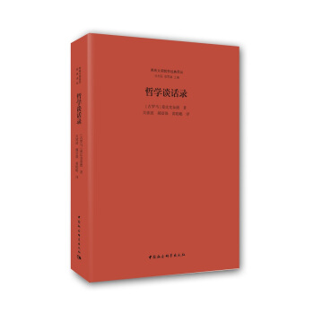 哲学谈话录 pdf epub mobi 电子书 下载