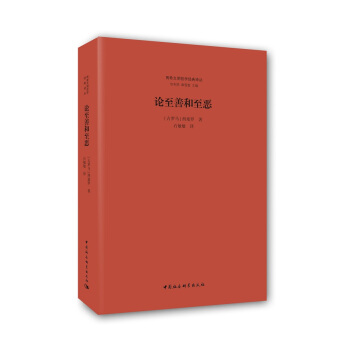 论至善和至恶 pdf epub mobi 电子书 下载