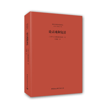 论灵魂和复活 pdf epub mobi 电子书 下载