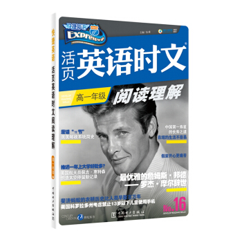 活页英语时文阅读理解 高一年级?