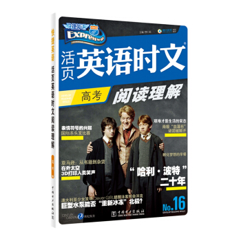 活页英语时文阅读理解 高考? pdf epub mobi 电子书 下载