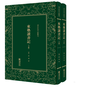 东塾读书记——清末民初文献丛刊 pdf epub mobi 电子书 下载
