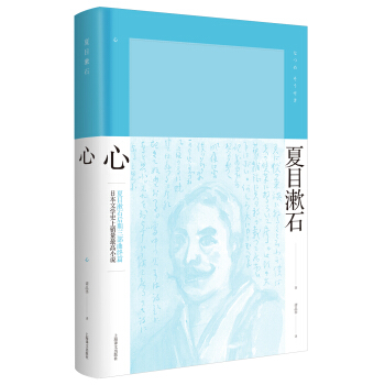 心/夏目漱石作品係列 [心] pdf epub mobi 電子書 下載