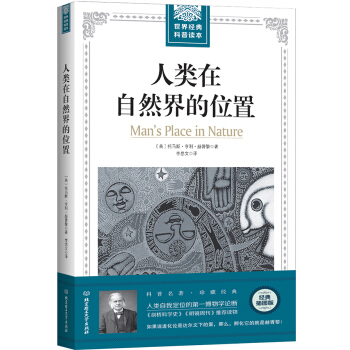 人類在自然界的位置 pdf epub mobi 電子書 下載