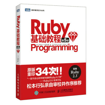Ruby基礎教程 第5版 pdf epub mobi 電子書 下載
