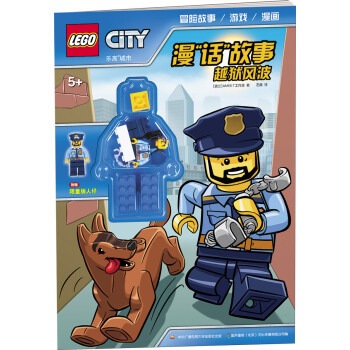 樂高城市漫"話"故事：越獄風波（贈樂高玩具） [6-12歲] pdf epub mobi 電子書 下載
