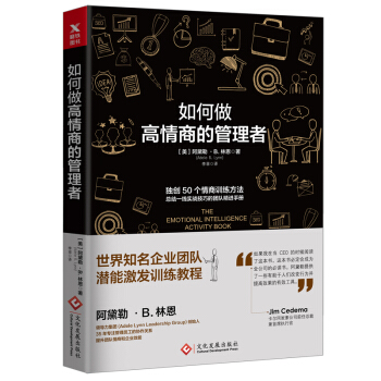 如何做高情商的管理者 pdf epub mobi 电子书 下载