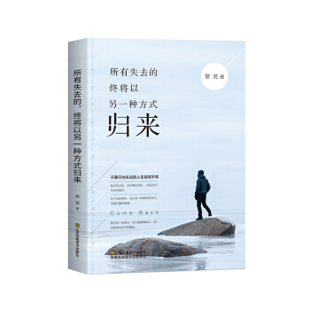 所有失去的，終將以另一種方式歸來 pdf epub mobi 電子書 下載