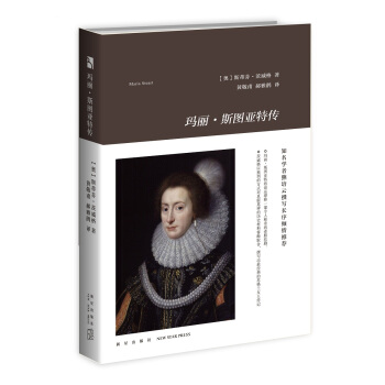 瑪麗·斯圖亞特傳 pdf epub mobi 電子書 下載