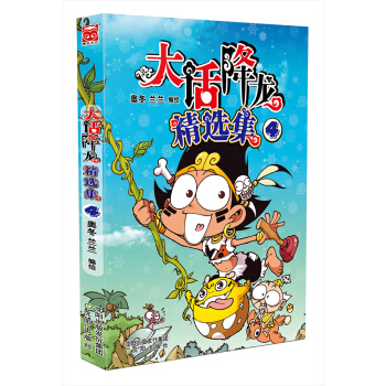 大話降龍精選集4 pdf epub mobi 電子書 下載