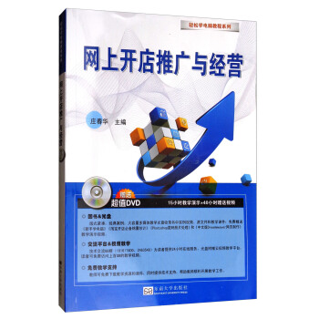 輕鬆學電腦教程係列：網上開店推廣與經營（附光盤） pdf epub mobi 電子書 下載