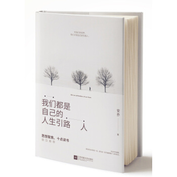 我们都是自己的人生引路人 pdf epub mobi 电子书 下载