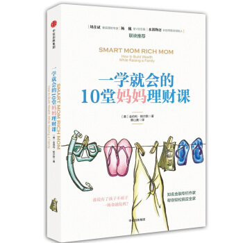 一学就会的10堂妈妈理财课 pdf epub mobi 电子书 下载