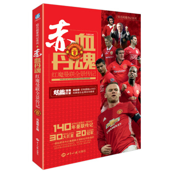 赤血丹魂 紅魔曼聯全景傳記 pdf epub mobi 電子書 下載