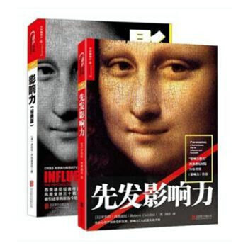 影响力+先发影响力（套装共2册） pdf epub mobi 电子书 下载