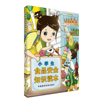 小学生食品安全知识读本 pdf epub mobi 电子书 下载