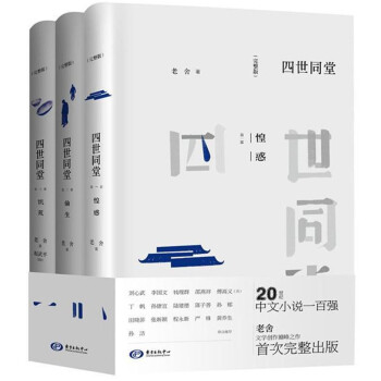四世同堂（完整出齐）（全套3册） pdf epub mobi 电子书 下载