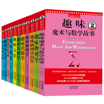 彆萊利曼趣味科學:(套裝全11冊)