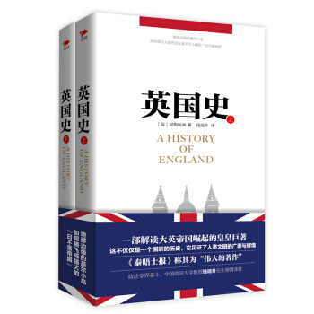 英國史（套裝上下冊） pdf epub mobi 電子書 下載