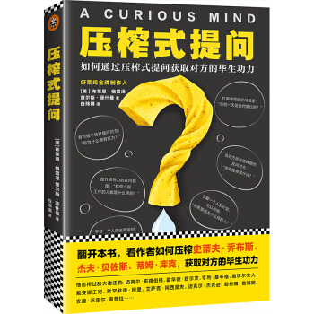压榨式提问 pdf epub mobi 电子书 下载