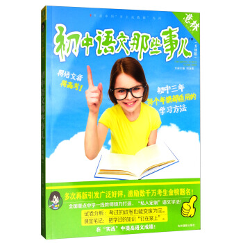 意林學科那些事兒書係：初中語文那些事兒（2018全新升級版） pdf epub mobi 電子書 下載