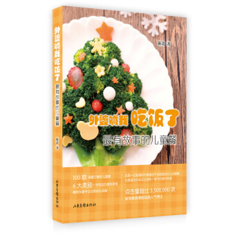 外婆喊我吃饭了:最有故事的儿童餐 pdf epub mobi 电子书 下载