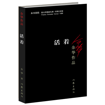 餘華作品：活著 pdf epub mobi 電子書 下載