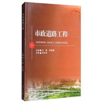 市政道路工程 pdf epub mobi 電子書 下載