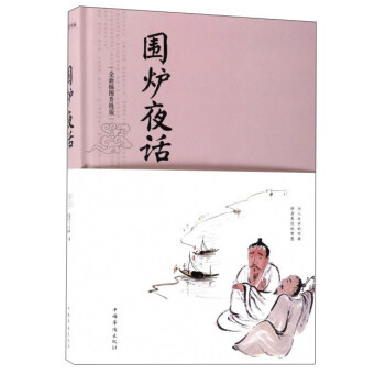 围炉夜话（全新插图升级版） pdf epub mobi 电子书 下载