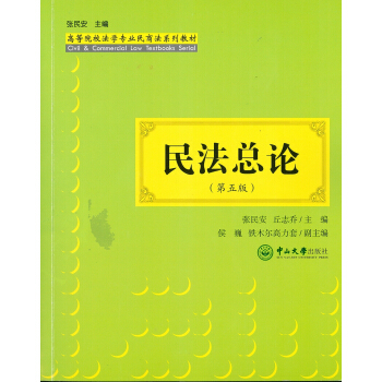 民法總論（第五版） pdf epub mobi 電子書 下載