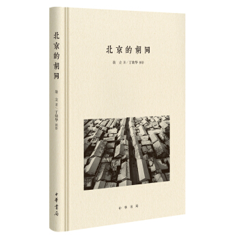 北京的鬍同 pdf epub mobi 電子書 下載