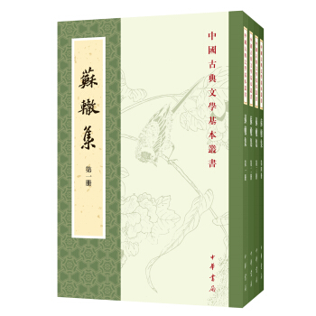 蘇轍集（全4冊·中國古典文學基本叢書） pdf epub mobi 電子書 下載