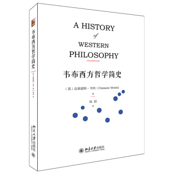 韦布西方哲学简史 pdf epub mobi 电子书 下载