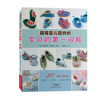 寶貝的第一雙鞋：超萌嬰兒鞋鈎織 [Monster Crochet for Little Feet] pdf epub mobi 電子書 下載