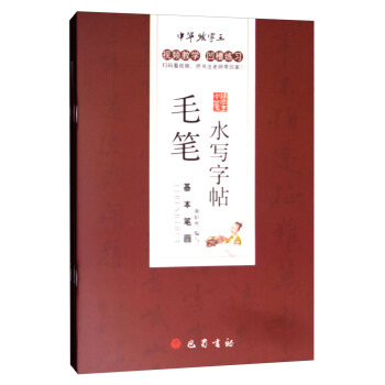 毛筆水寫字帖(套裝全3冊)