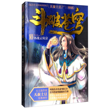 鬥破蒼穹18：再戰雲嵐宗（精編版） pdf epub mobi 電子書 下載