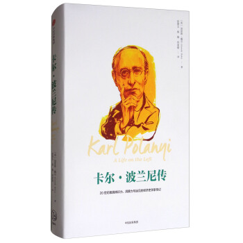 卡爾·波蘭尼傳 [Karl Polanyi A Life on the Left] pdf epub mobi 電子書 下載